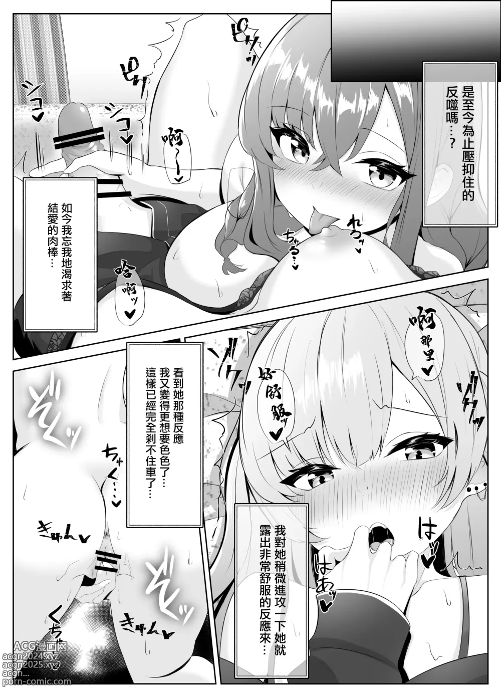 Page 27 of doujinshi 我原本直女的女朋友 被她的扶她閨蜜 NTR的故事