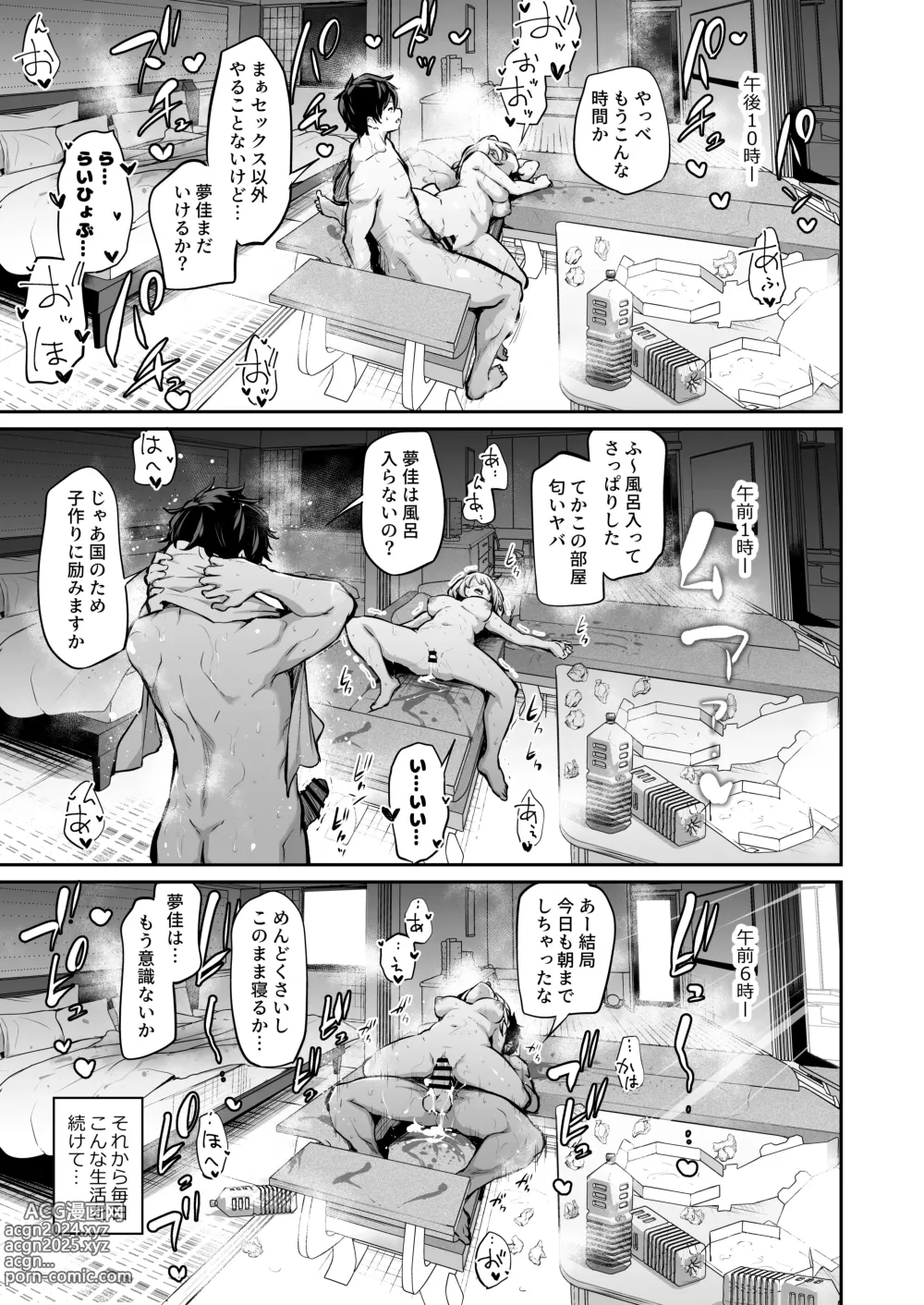 Page 32 of doujinshi Imouto Haramasenai to Derarenai Shima