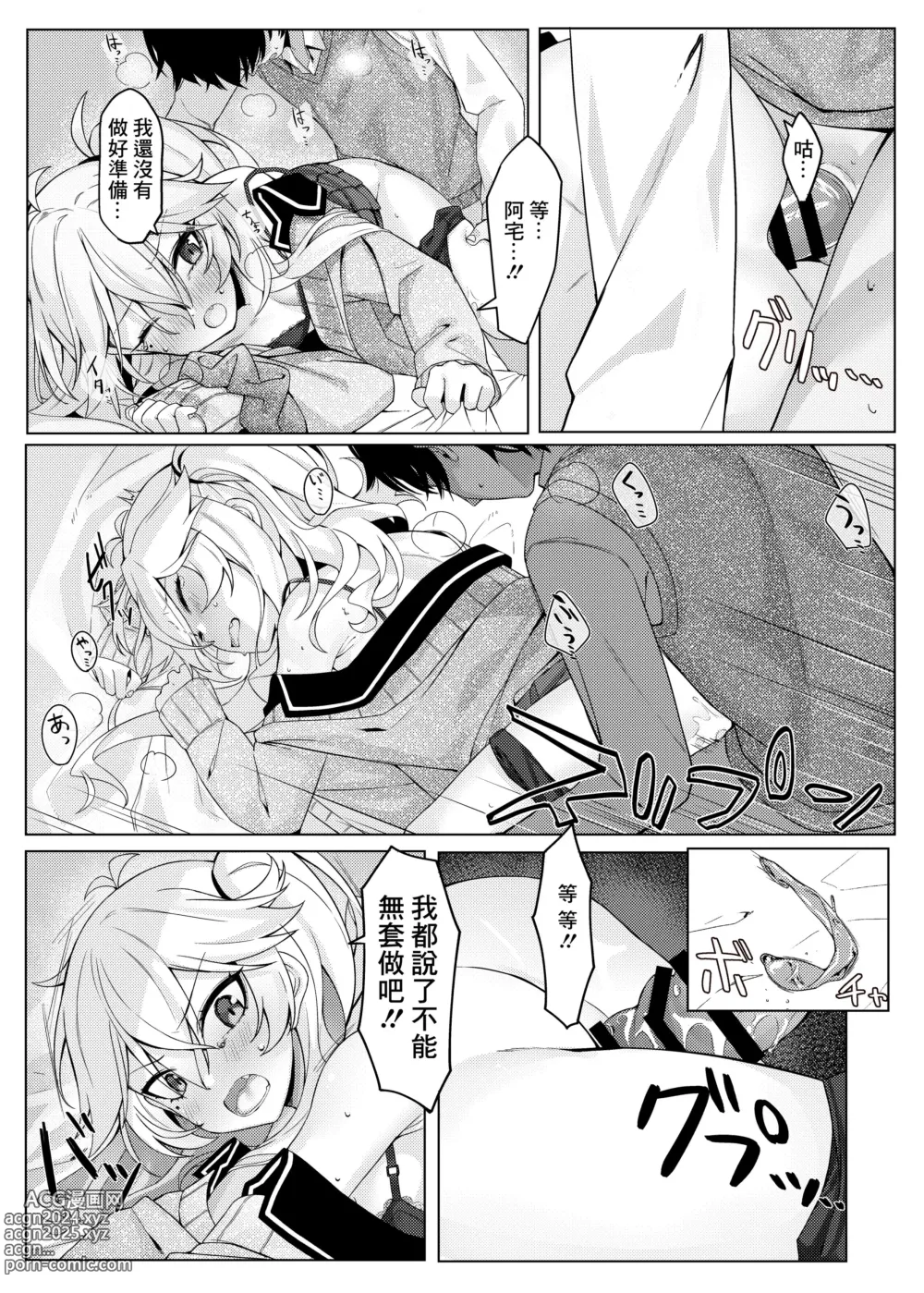 Page 4 of doujinshi Kanojo wa Dare ka no Ude no Naka