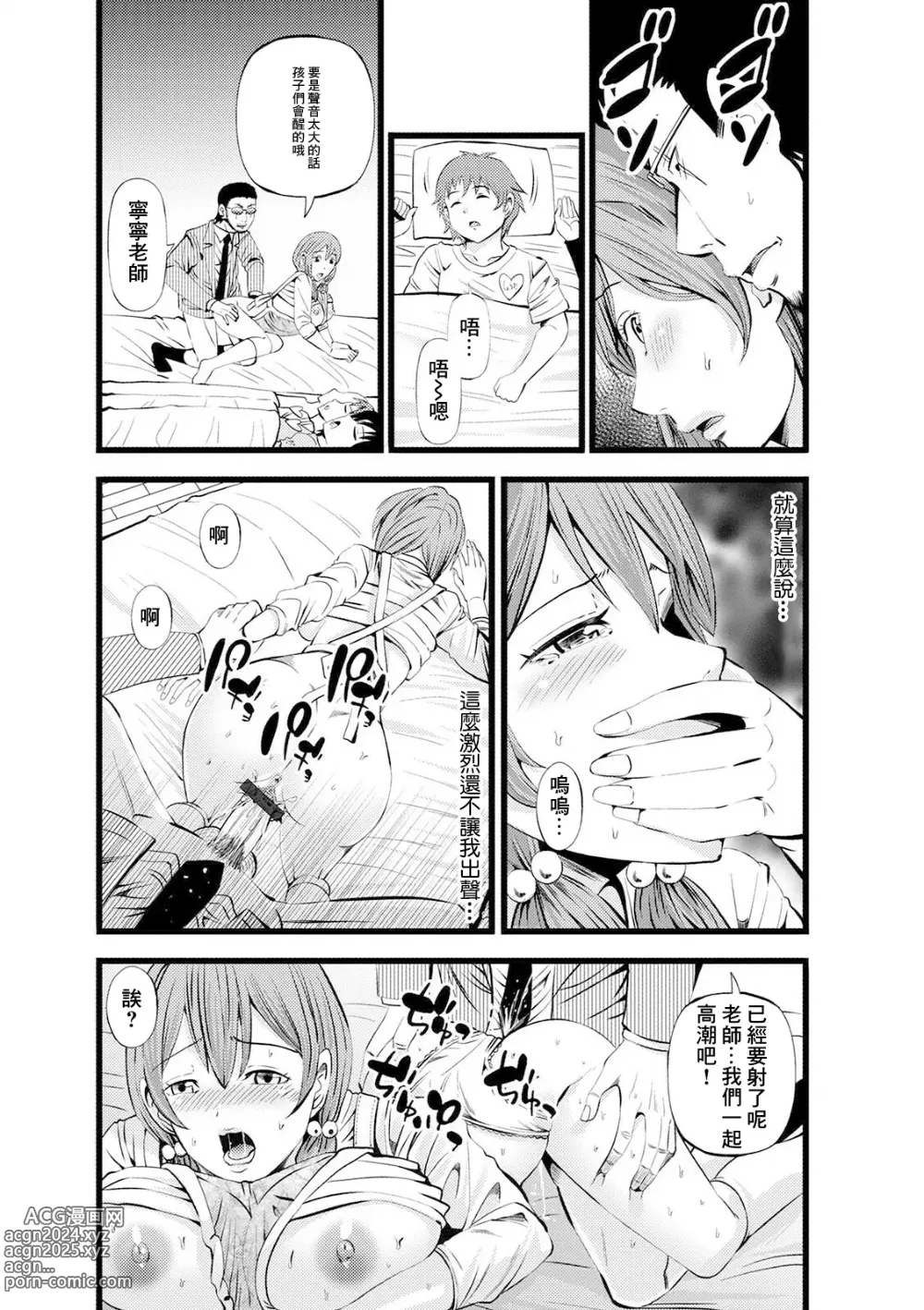 Page 14 of manga Nene Sensei to Himitsu no Oyuugikai