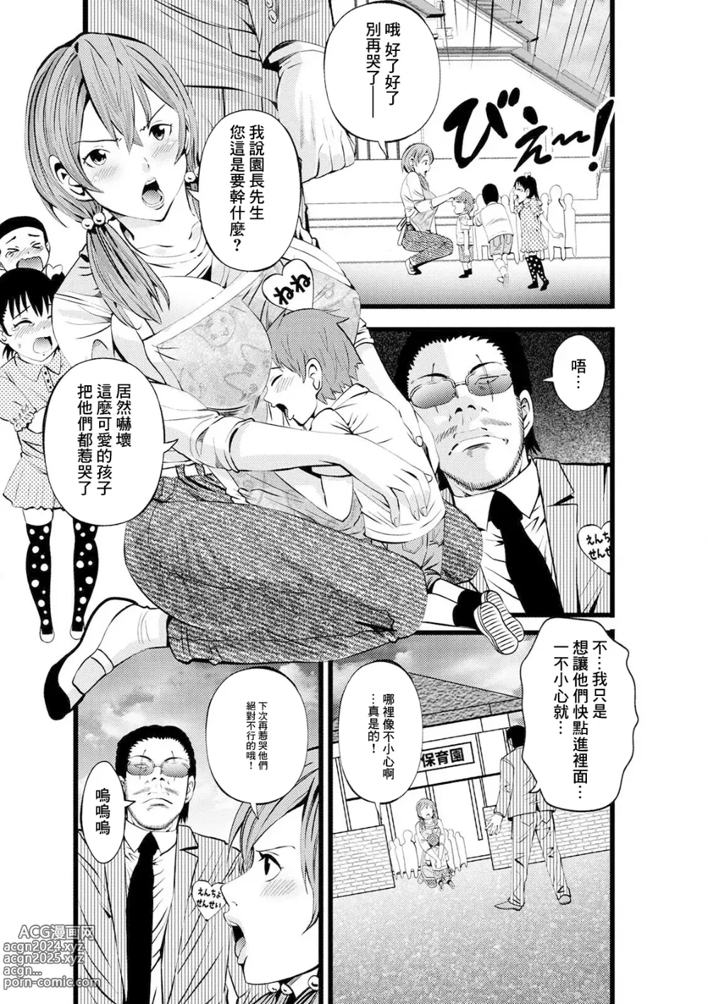 Page 3 of manga Nene Sensei to Himitsu no Oyuugikai