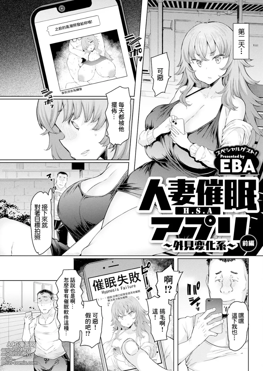 Page 3 of manga Hitozuma Saimin Appli ~Gaiken Henka-kei~ Zenpen