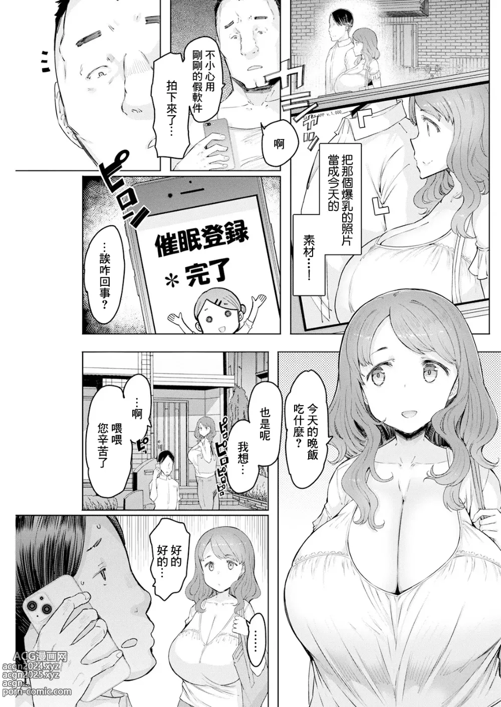 Page 5 of manga Hitozuma Saimin Appli ~Gaiken Henka-kei~ Zenpen