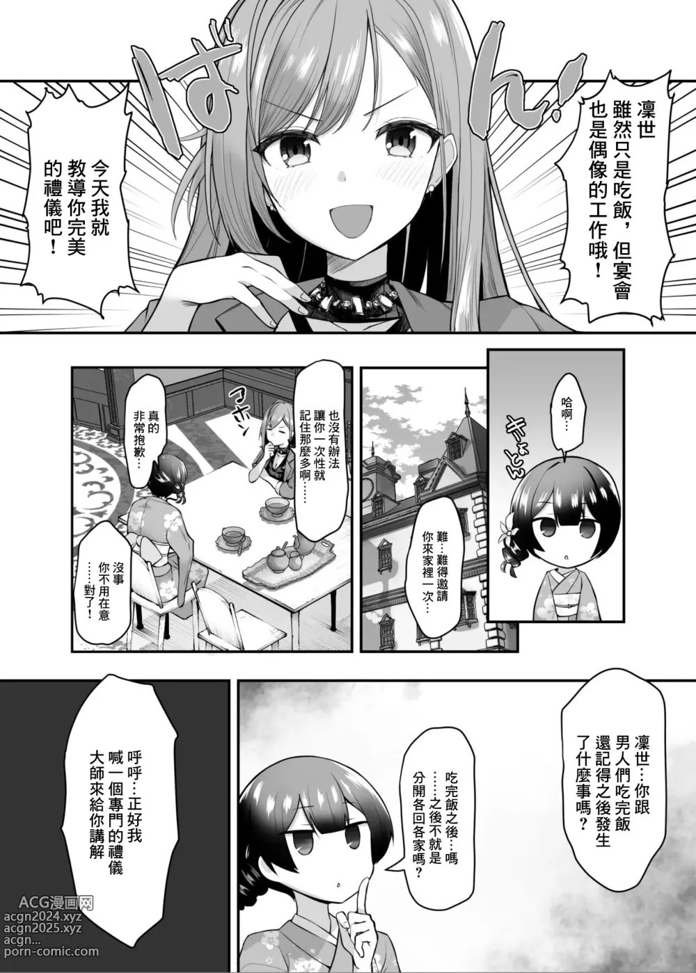 Page 1 of doujinshi Saimin Shinymas Manga Arisugawa Natsuha no Saimin Manner Kouza