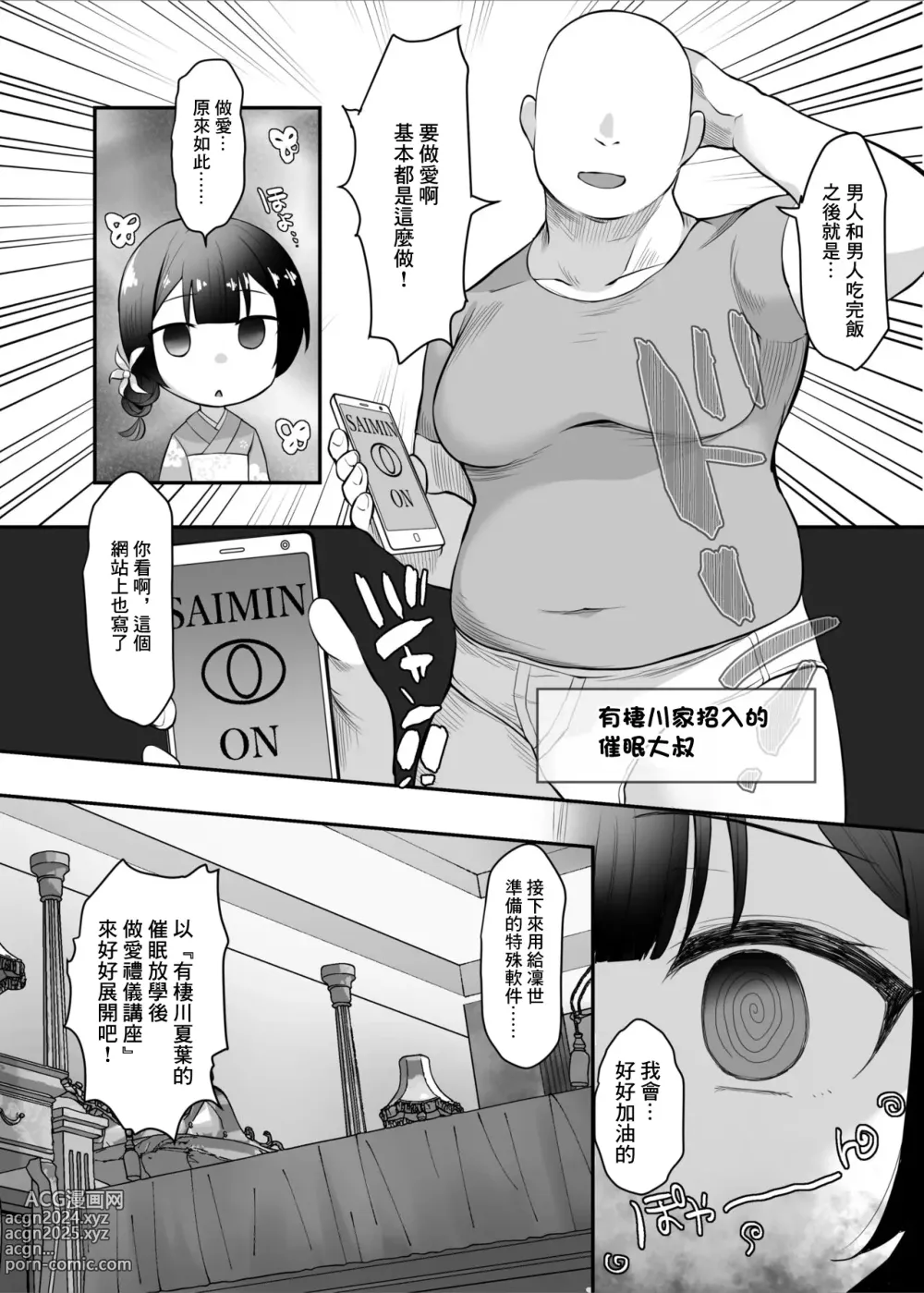 Page 2 of doujinshi Saimin Shinymas Manga Arisugawa Natsuha no Saimin Manner Kouza