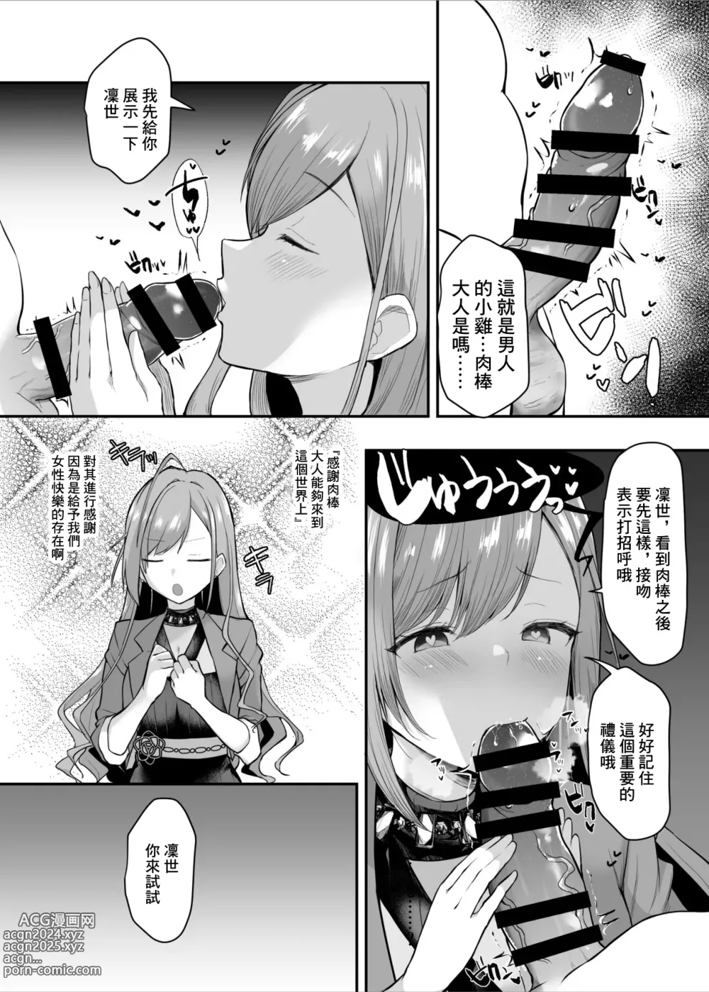 Page 3 of doujinshi Saimin Shinymas Manga Arisugawa Natsuha no Saimin Manner Kouza