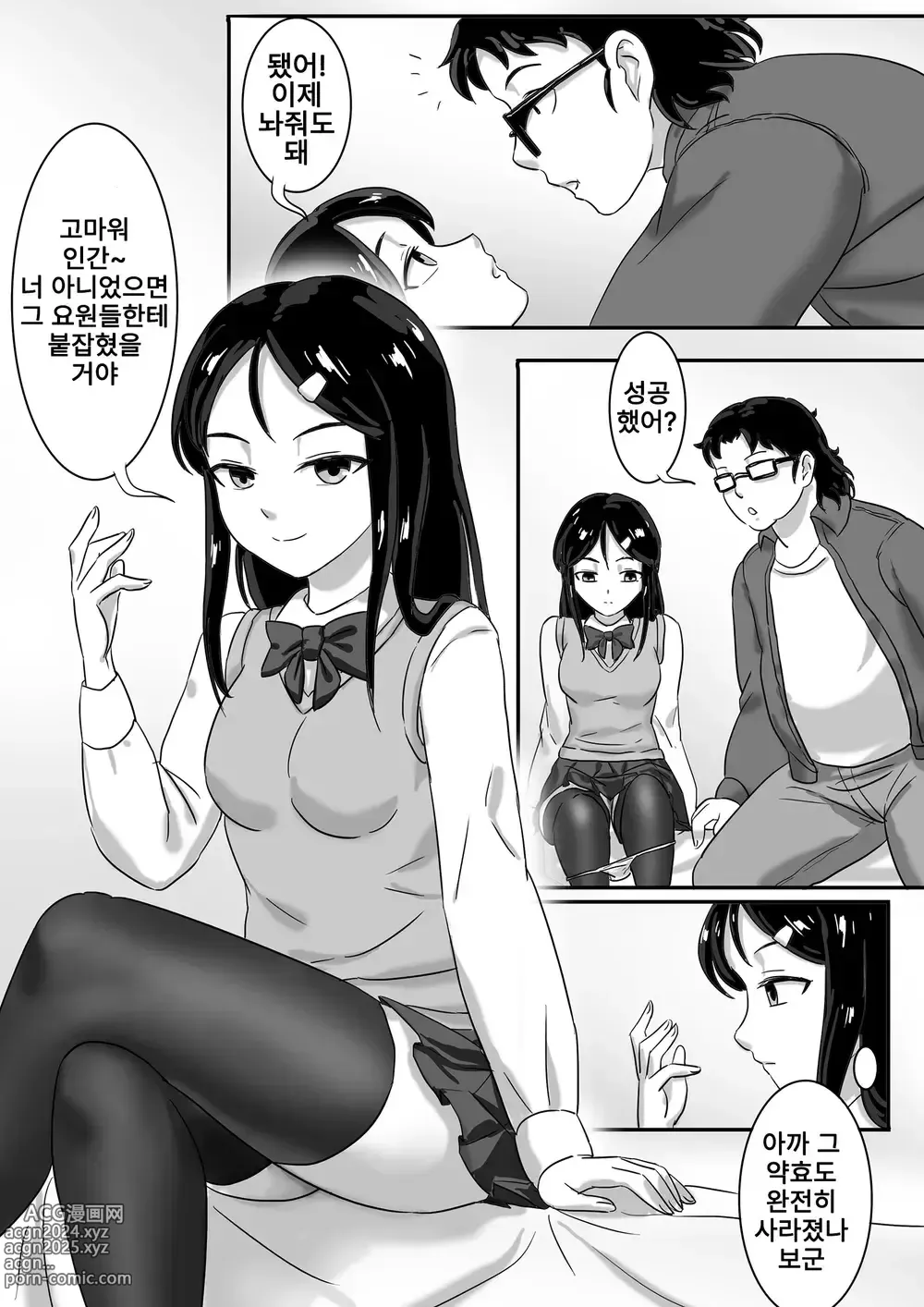 Page 12 of doujinshi 기생충 시리즈 남매편 (decensored)