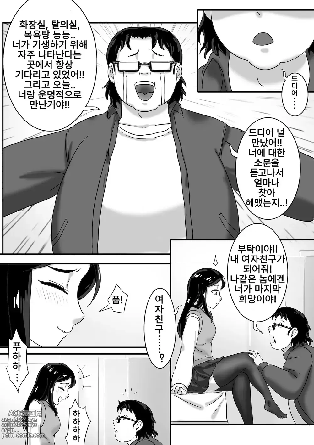 Page 13 of doujinshi 기생충 시리즈 남매편 (decensored)