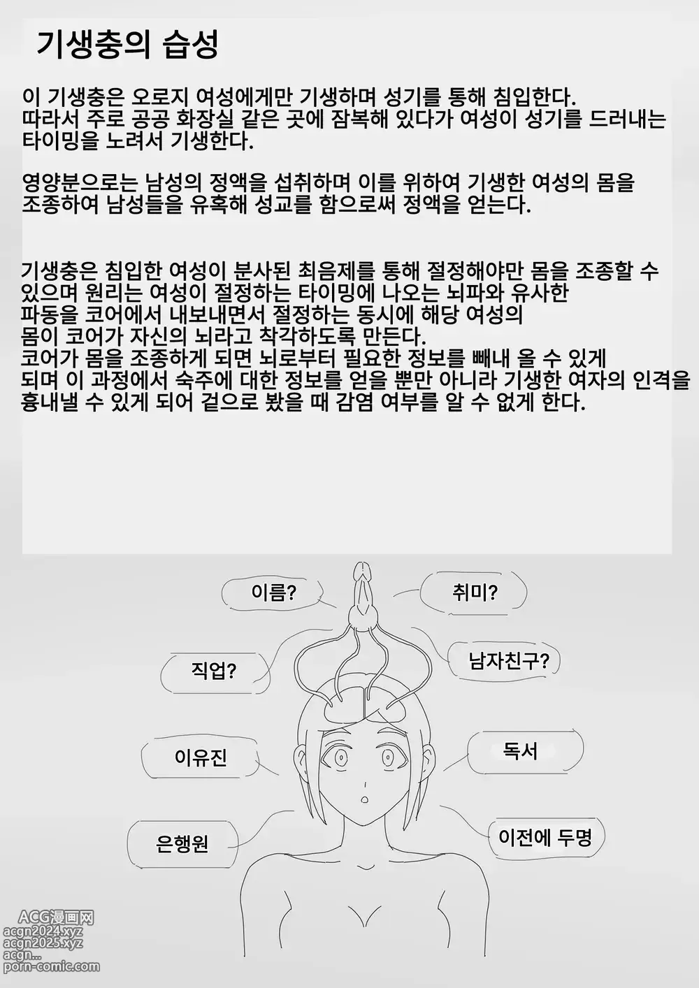 Page 19 of doujinshi 기생충 시리즈 남매편 (decensored)