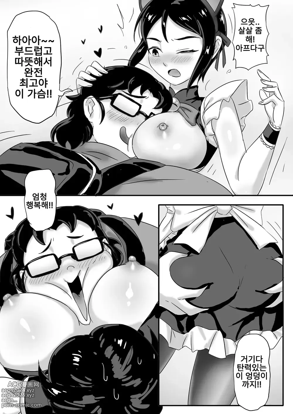 Page 16 of doujinshi 기생충 시리즈 메이드 카페편 (decensored)