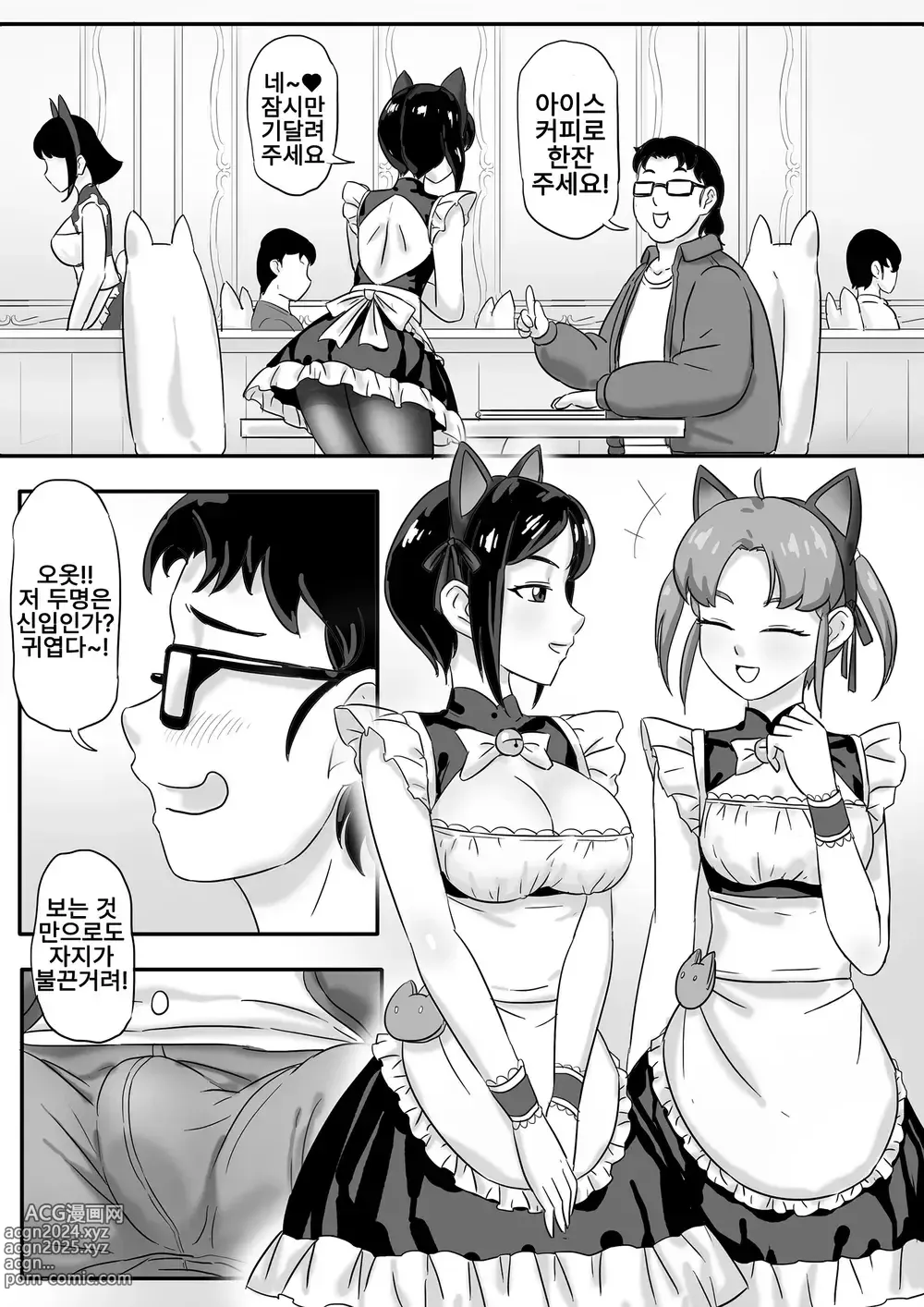 Page 3 of doujinshi 기생충 시리즈 메이드 카페편 (decensored)