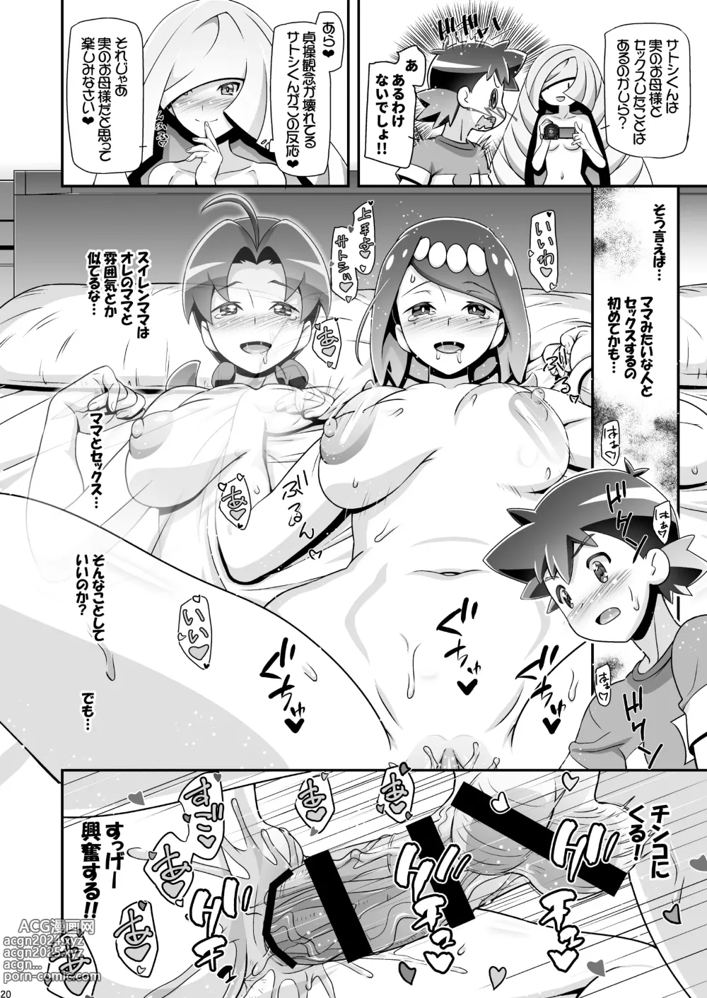 Page 19 of doujinshi PM GALS Sun Moon Maman