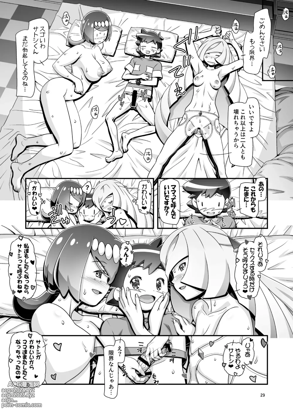 Page 28 of doujinshi PM GALS Sun Moon Maman