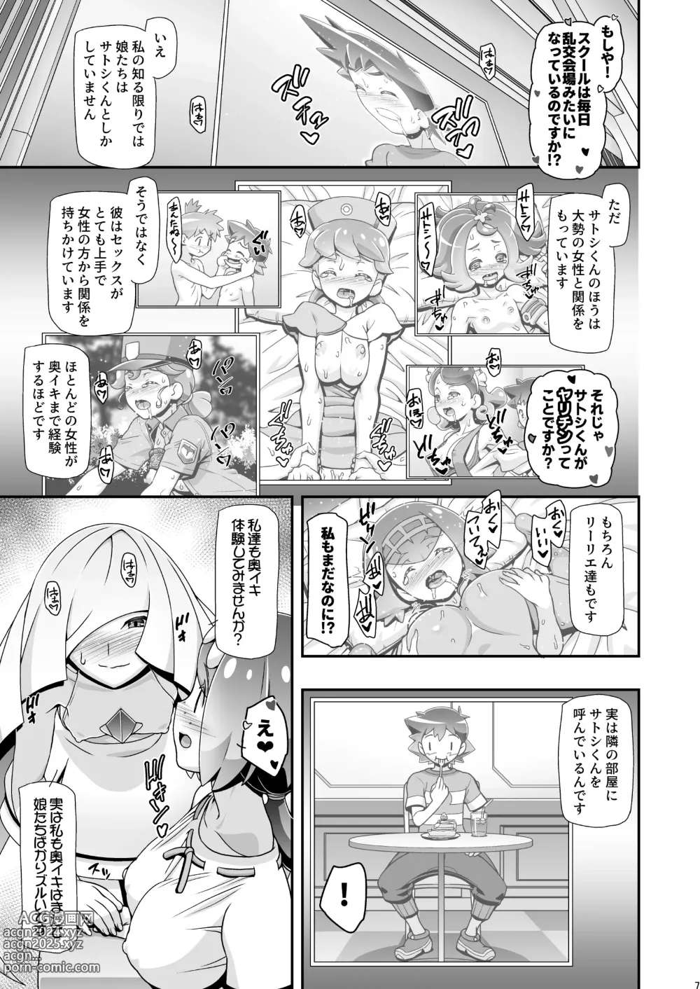 Page 6 of doujinshi PM GALS Sun Moon Maman