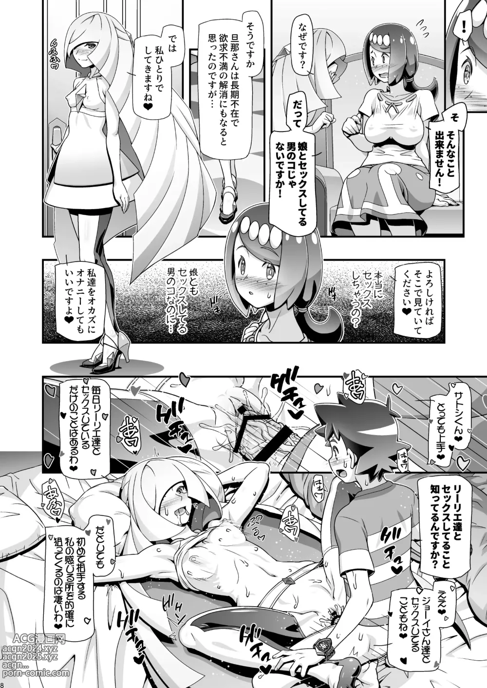 Page 7 of doujinshi PM GALS Sun Moon Maman