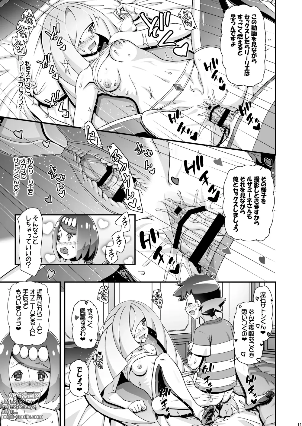 Page 10 of doujinshi PM GALS Sun Moon Maman