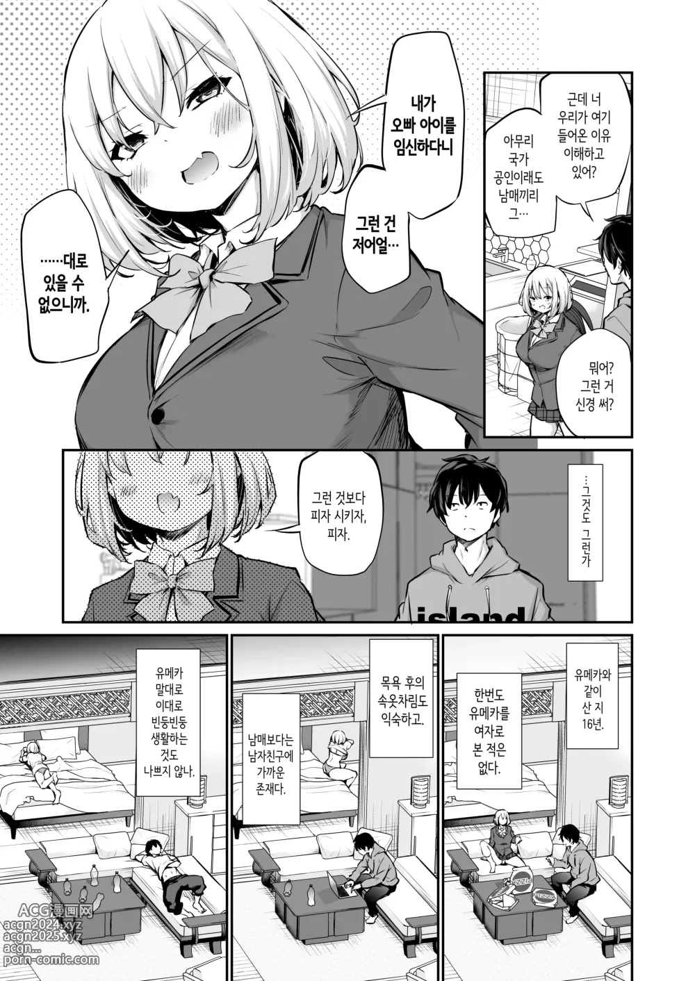 Page 6 of doujinshi 여동생 임신시키지 않으면 나갈 수 없는 섬