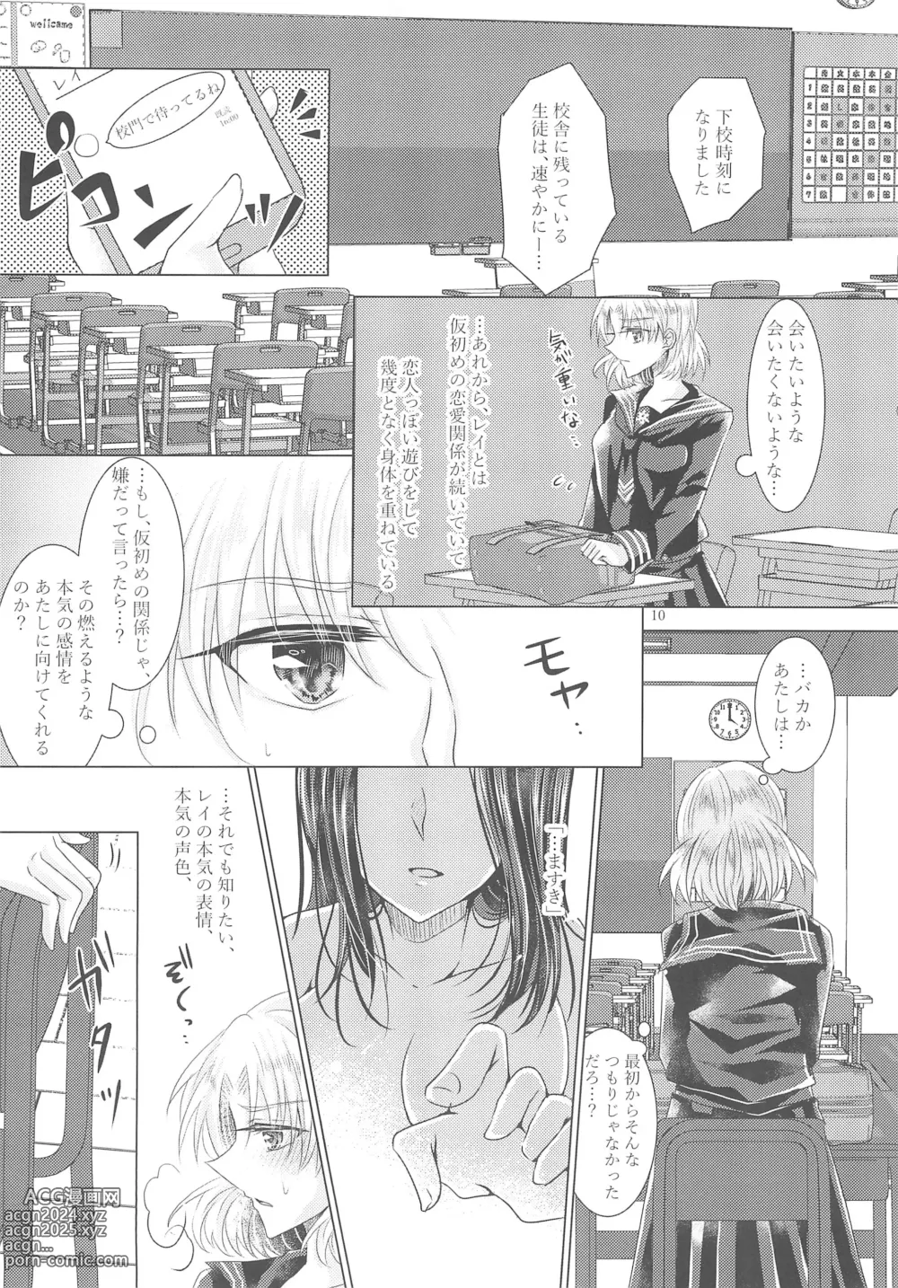 Page 12 of doujinshi Tousaku Romance