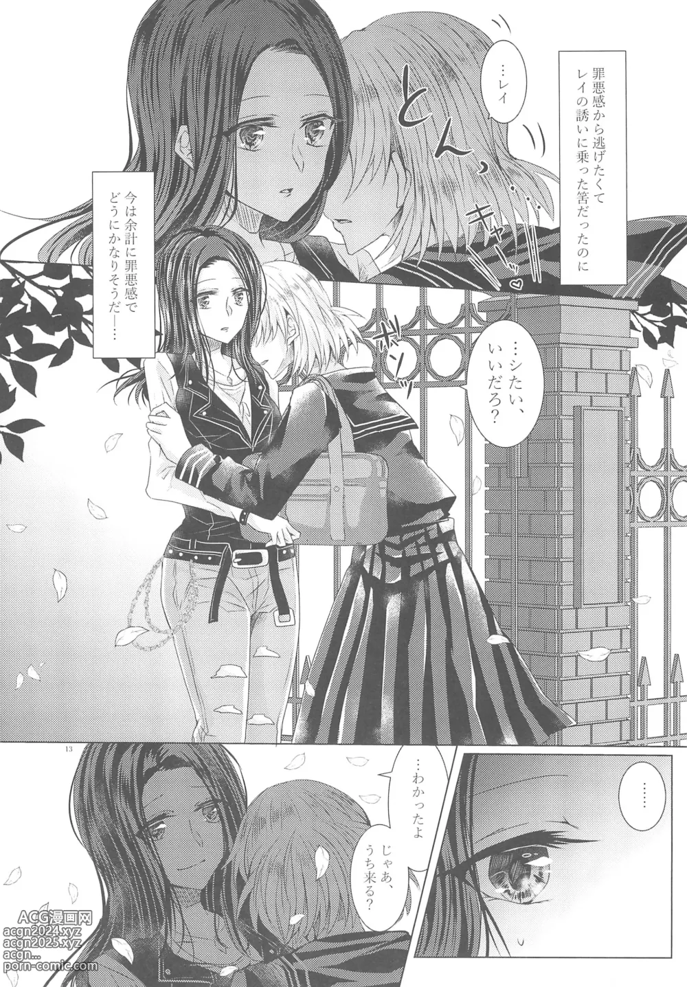 Page 15 of doujinshi Tousaku Romance