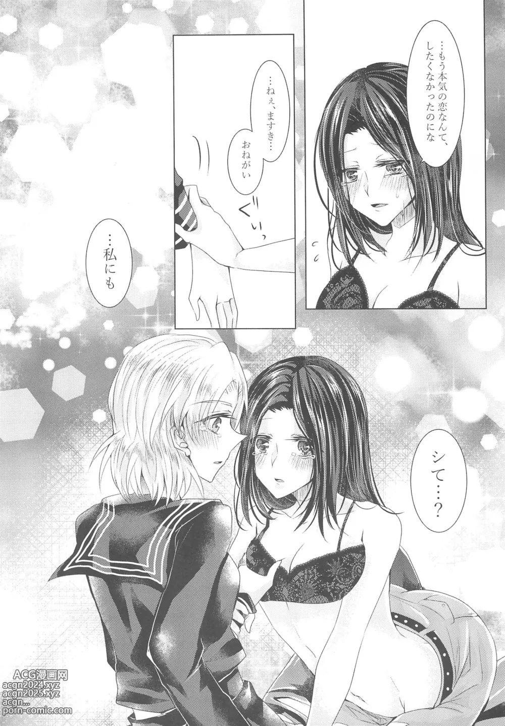 Page 23 of doujinshi Tousaku Romance