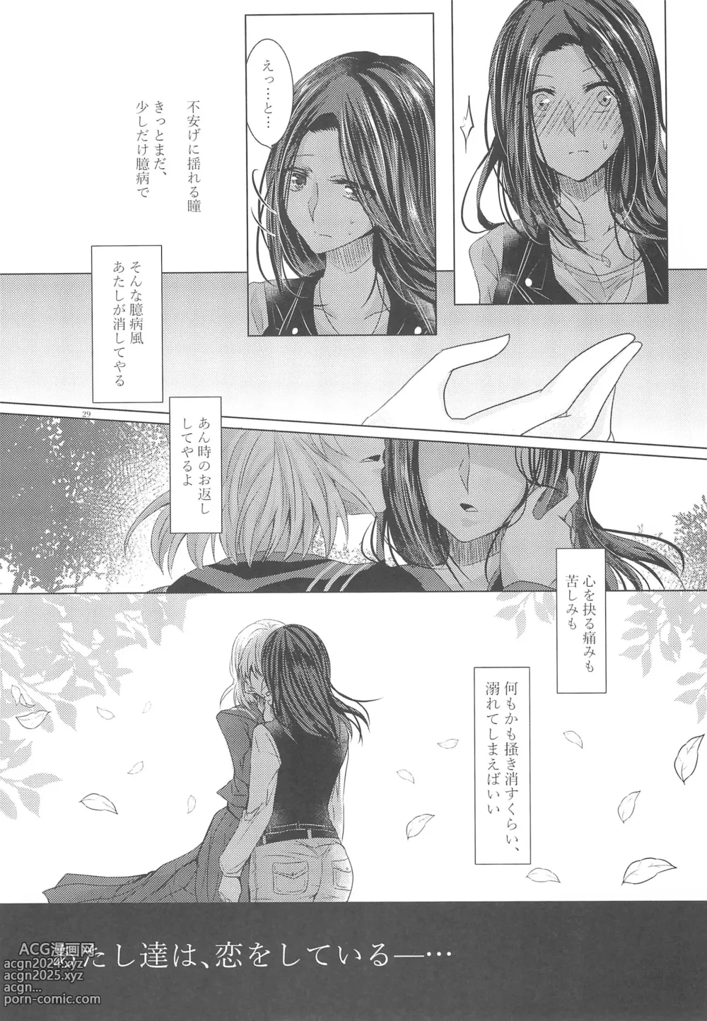 Page 31 of doujinshi Tousaku Romance