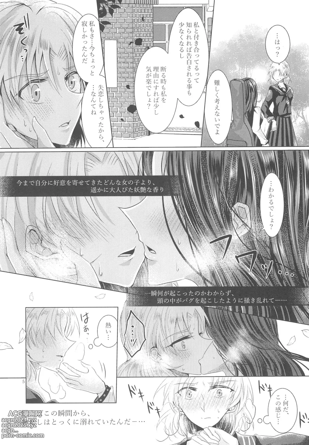 Page 7 of doujinshi Tousaku Romance