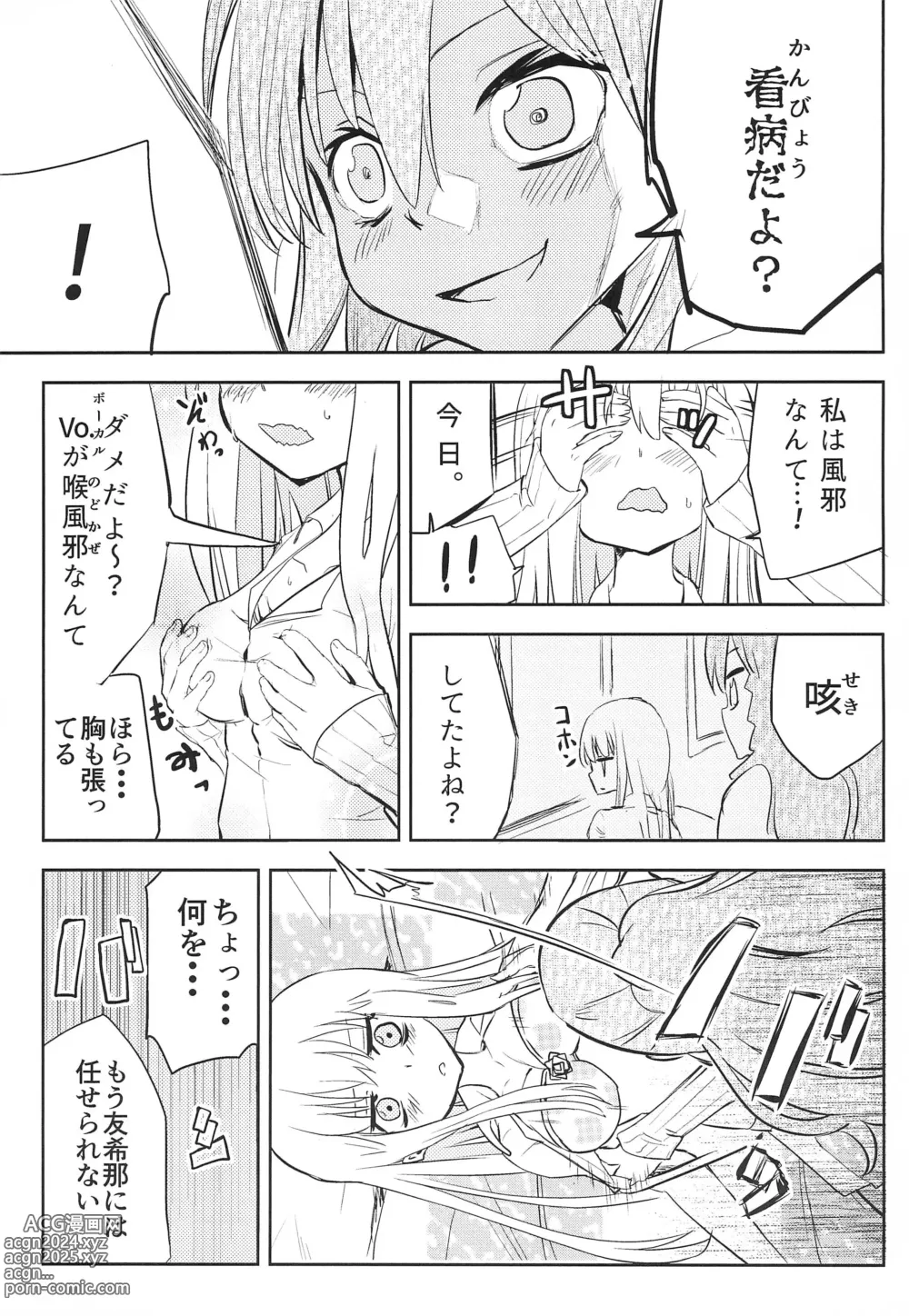 Page 11 of doujinshi Yukina Gakari