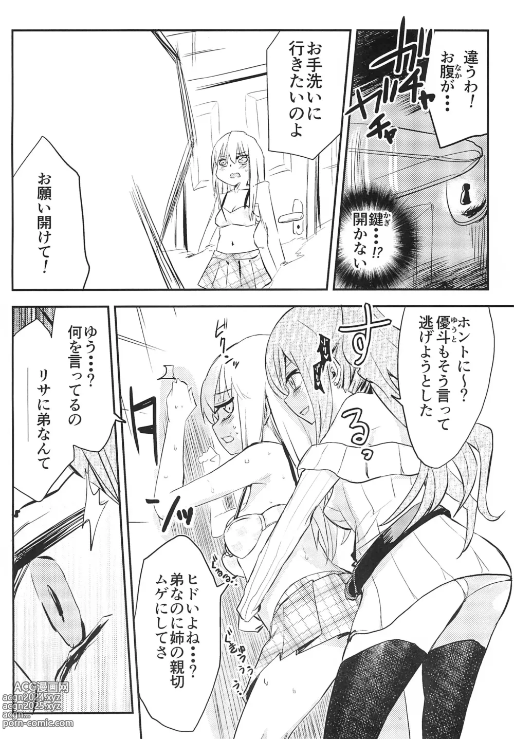 Page 14 of doujinshi Yukina Gakari