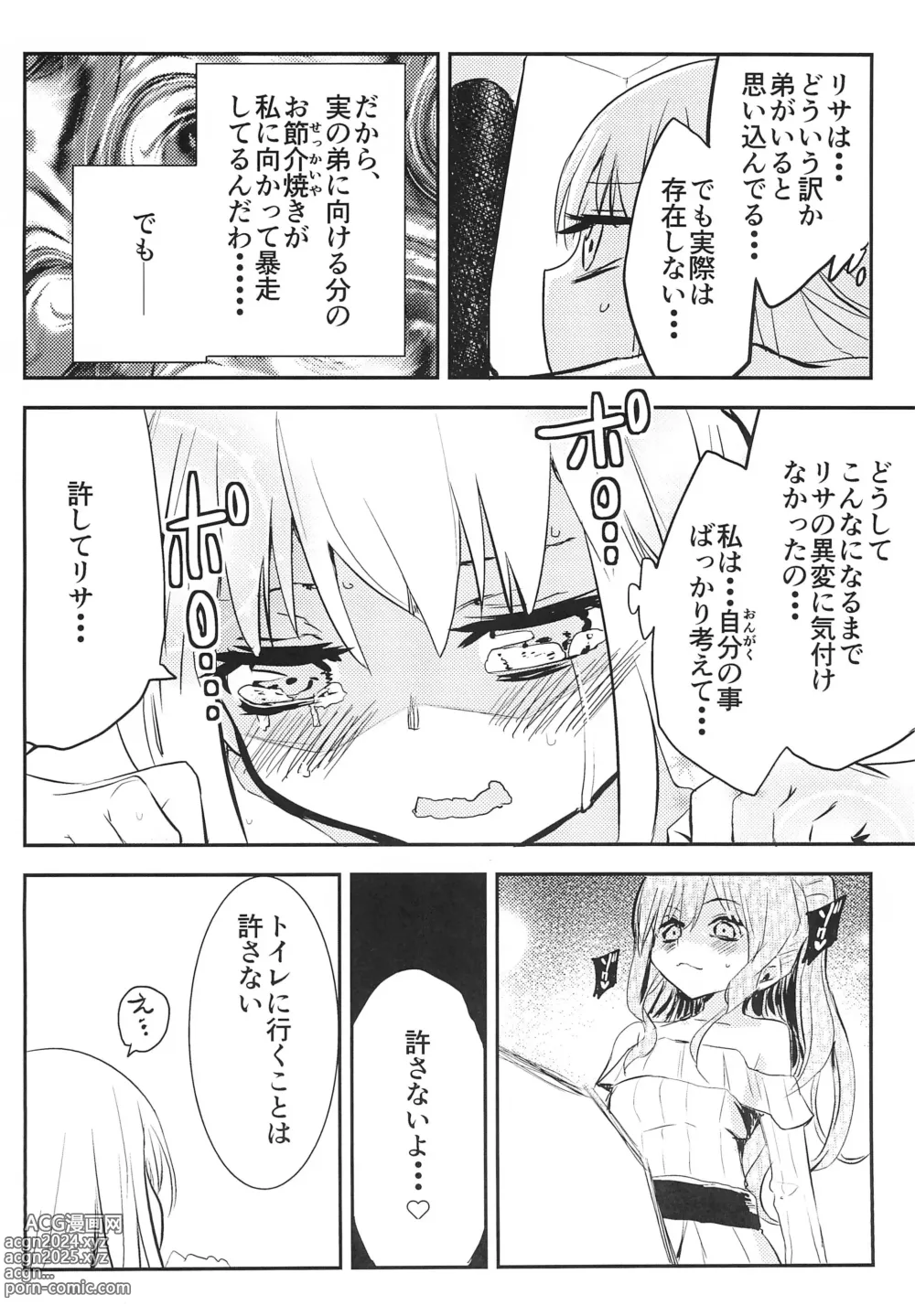 Page 16 of doujinshi Yukina Gakari