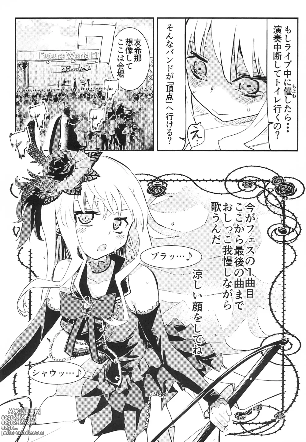 Page 17 of doujinshi Yukina Gakari