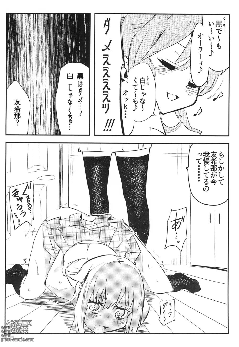 Page 18 of doujinshi Yukina Gakari