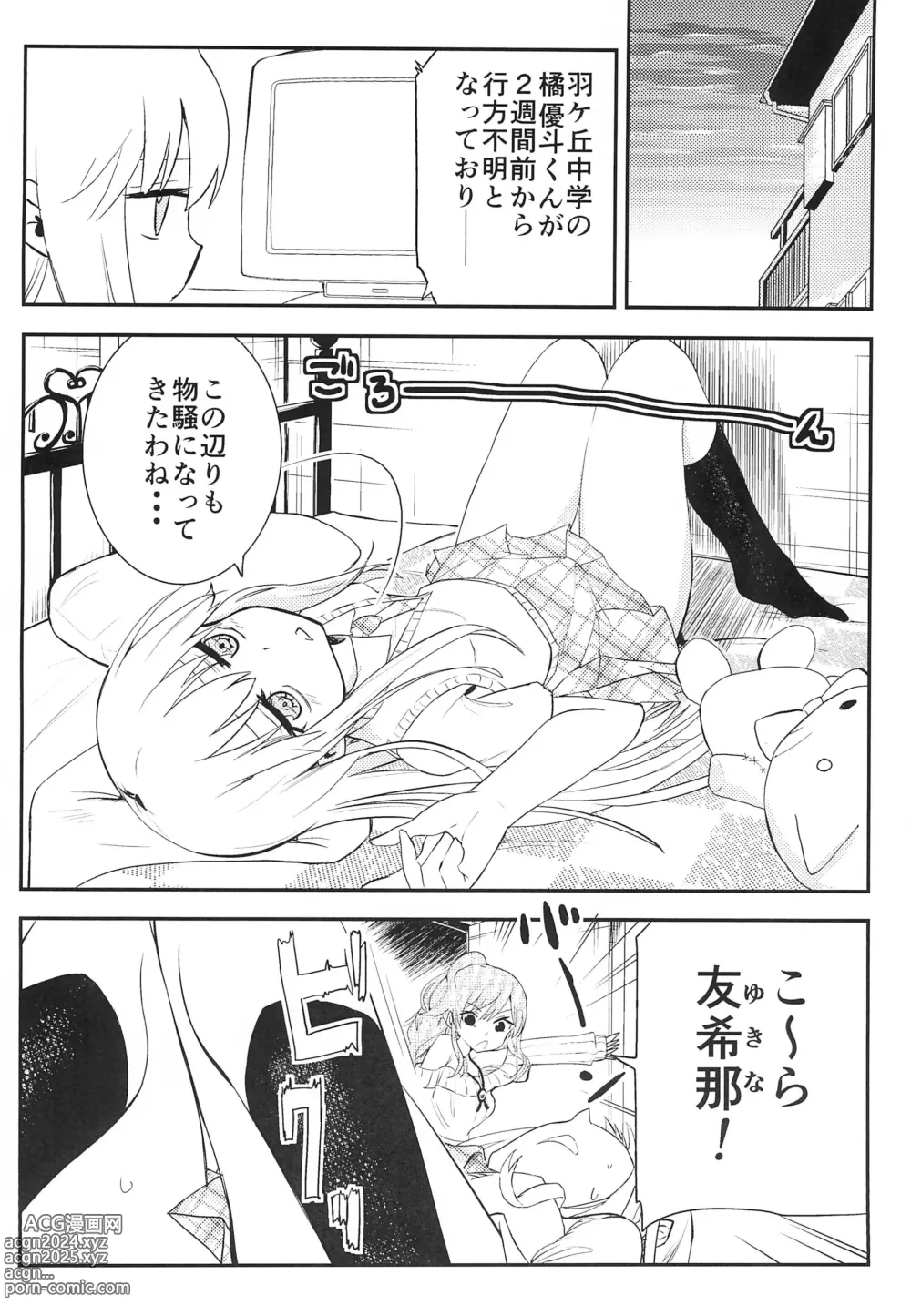 Page 4 of doujinshi Yukina Gakari