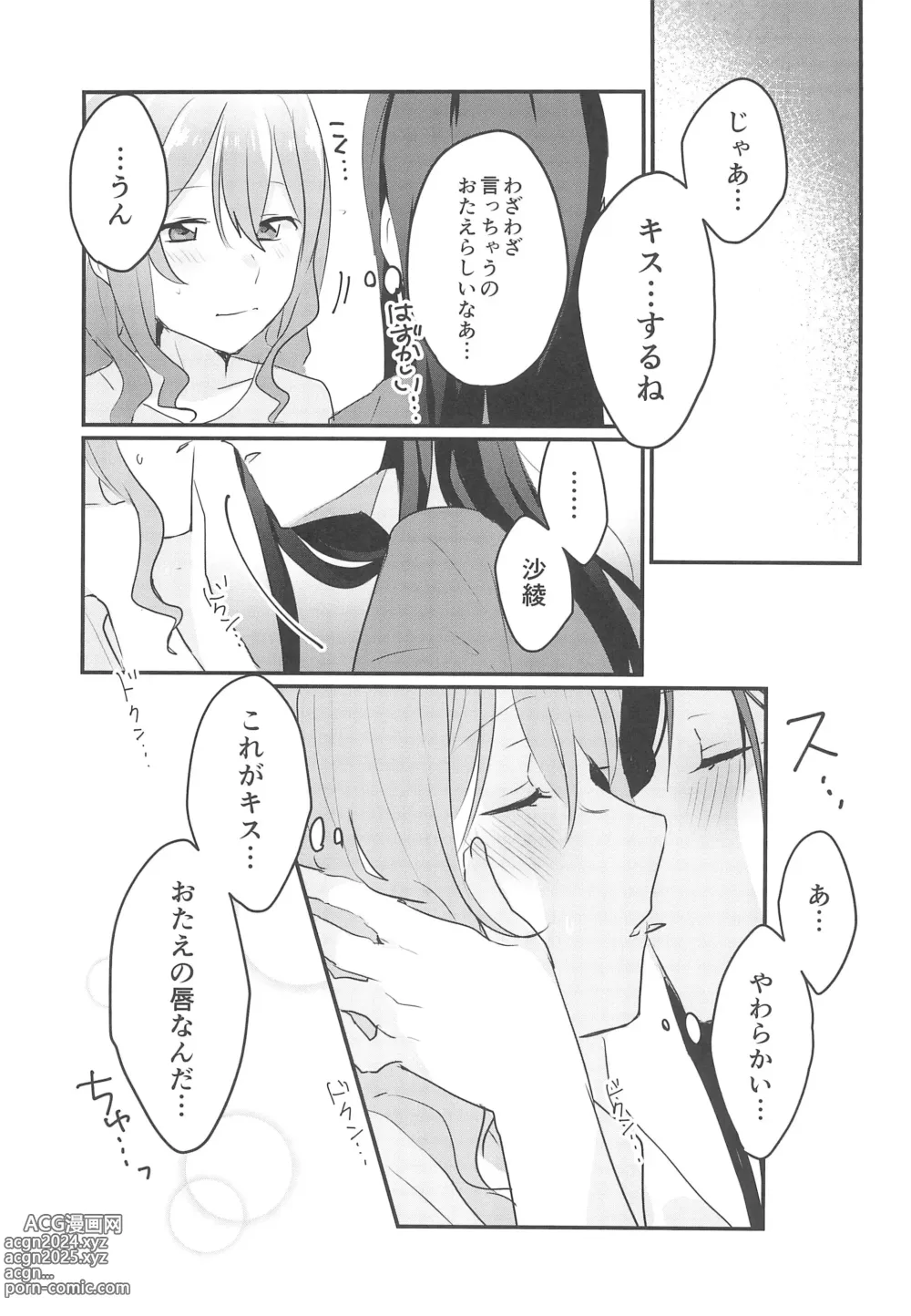 Page 11 of doujinshi Kiss Shite Motto Shiritai