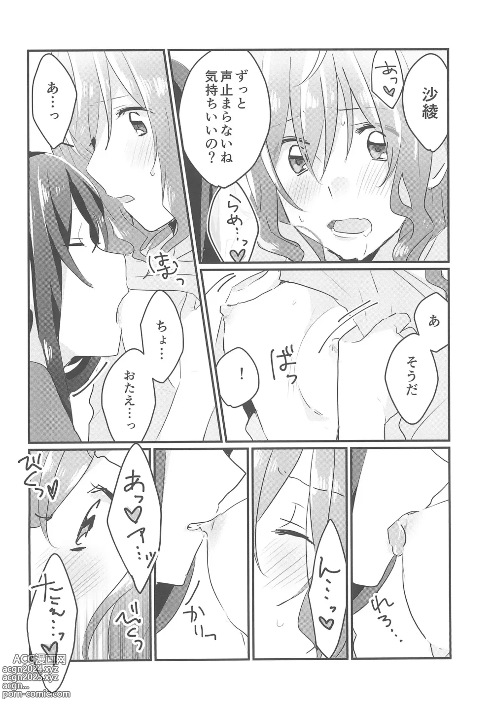 Page 16 of doujinshi Kiss Shite Motto Shiritai