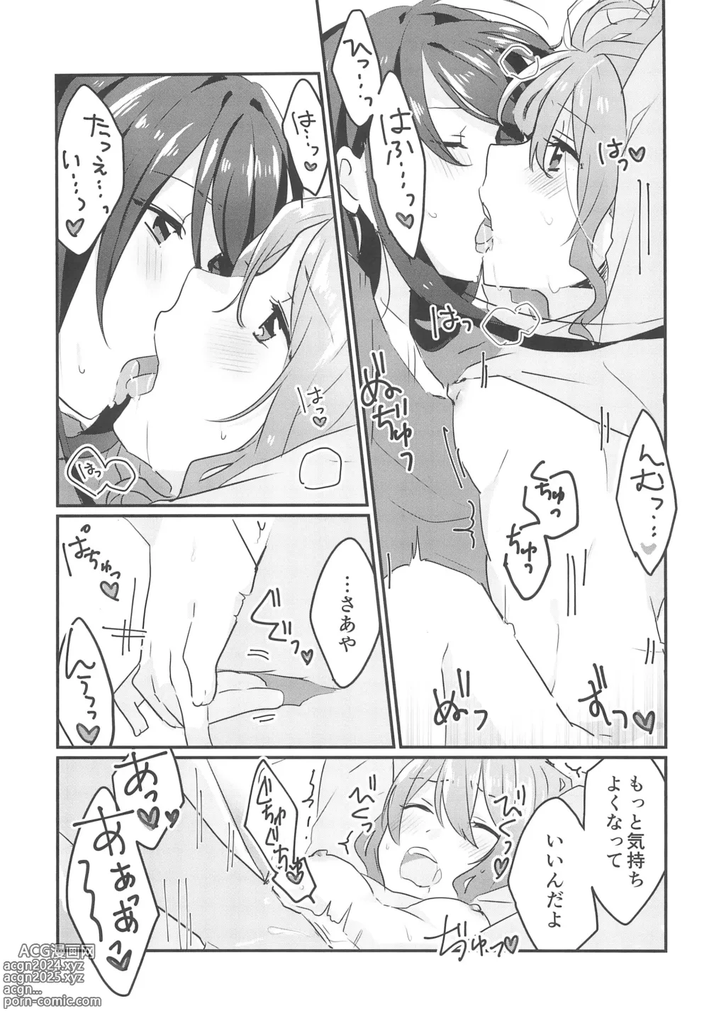 Page 23 of doujinshi Kiss Shite Motto Shiritai