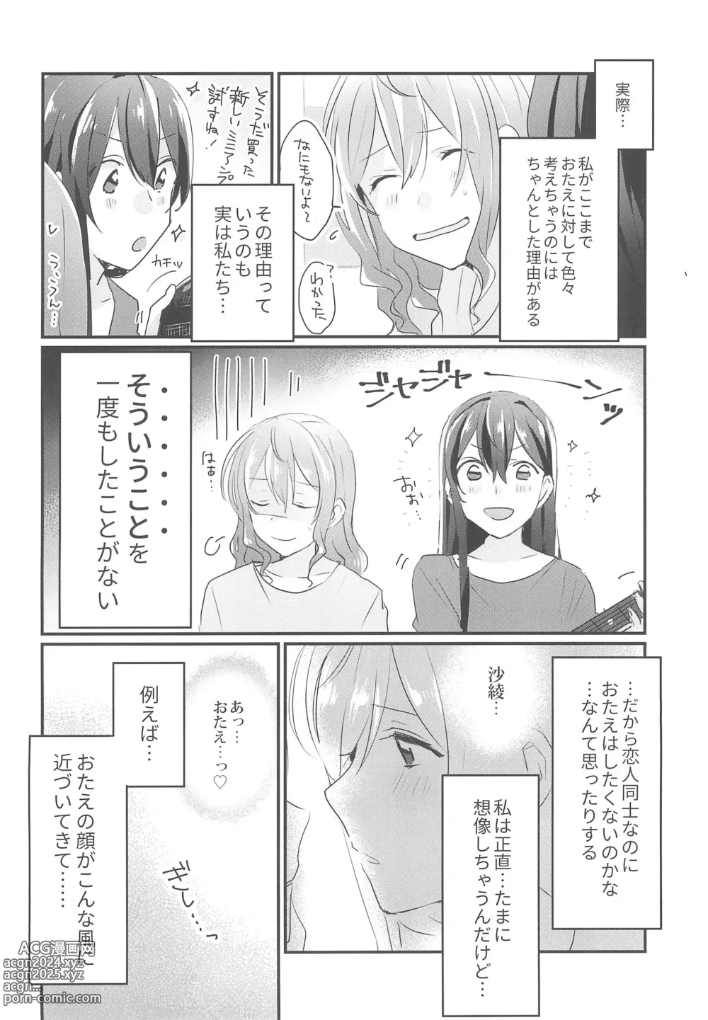 Page 6 of doujinshi Kiss Shite Motto Shiritai