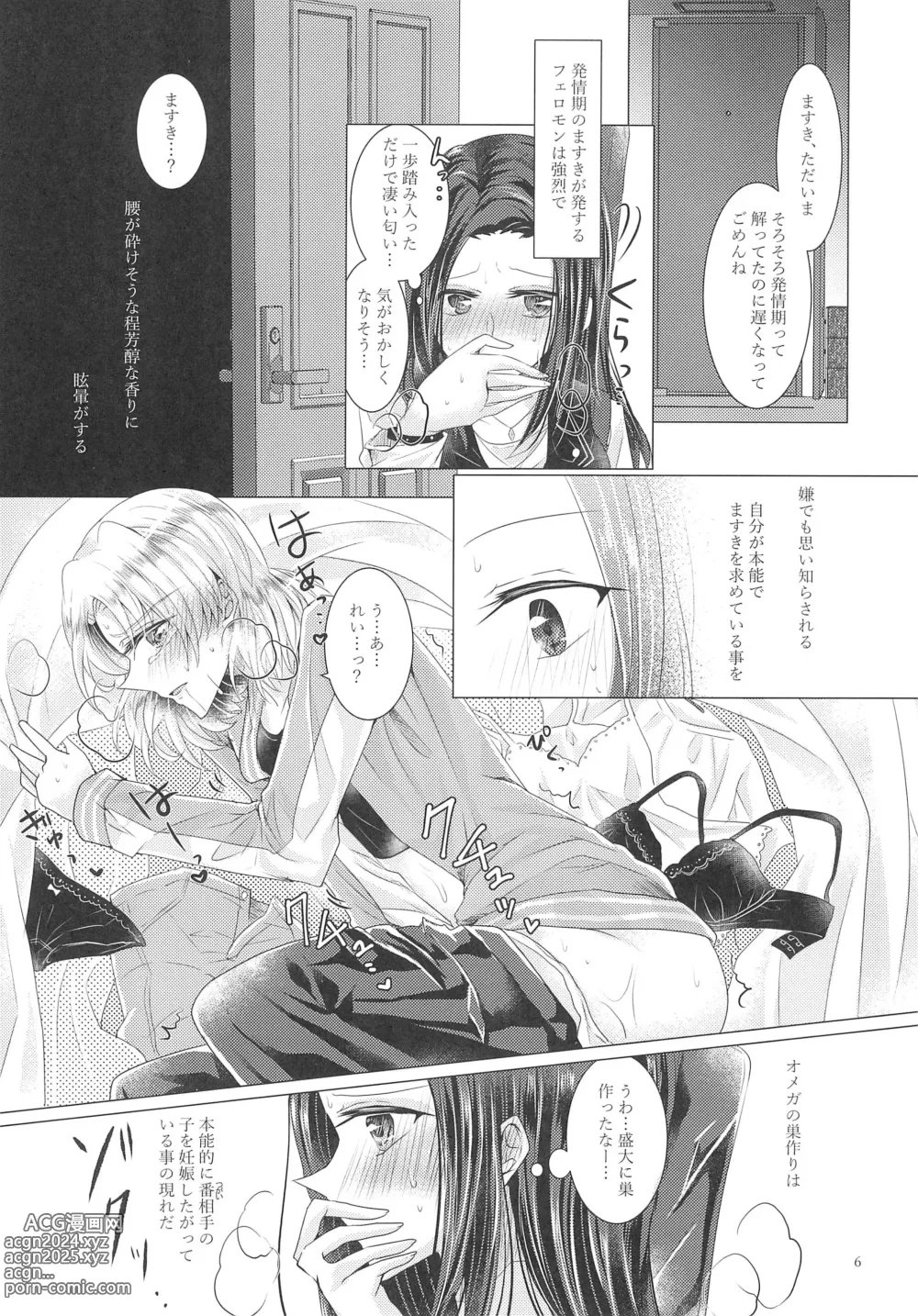 Page 6 of doujinshi Love Or Instinct Anti Balance