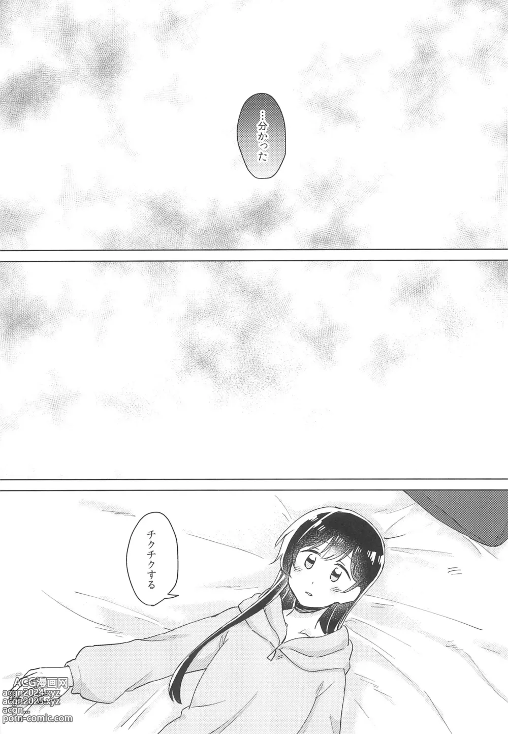 Page 17 of doujinshi Junsui Night