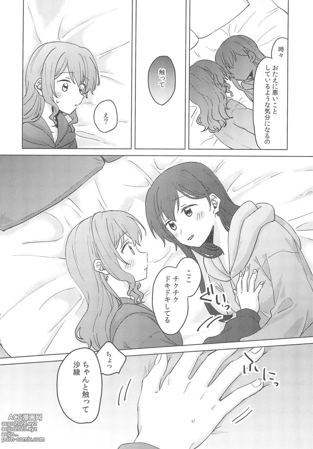 Page 20 of doujinshi Junsui Night