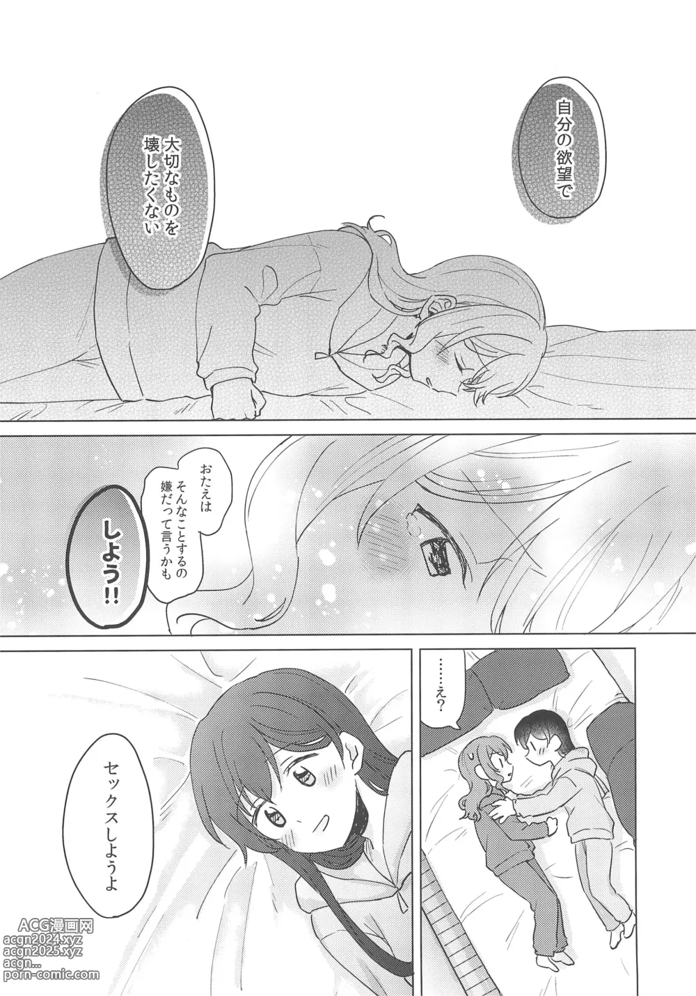 Page 22 of doujinshi Junsui Night