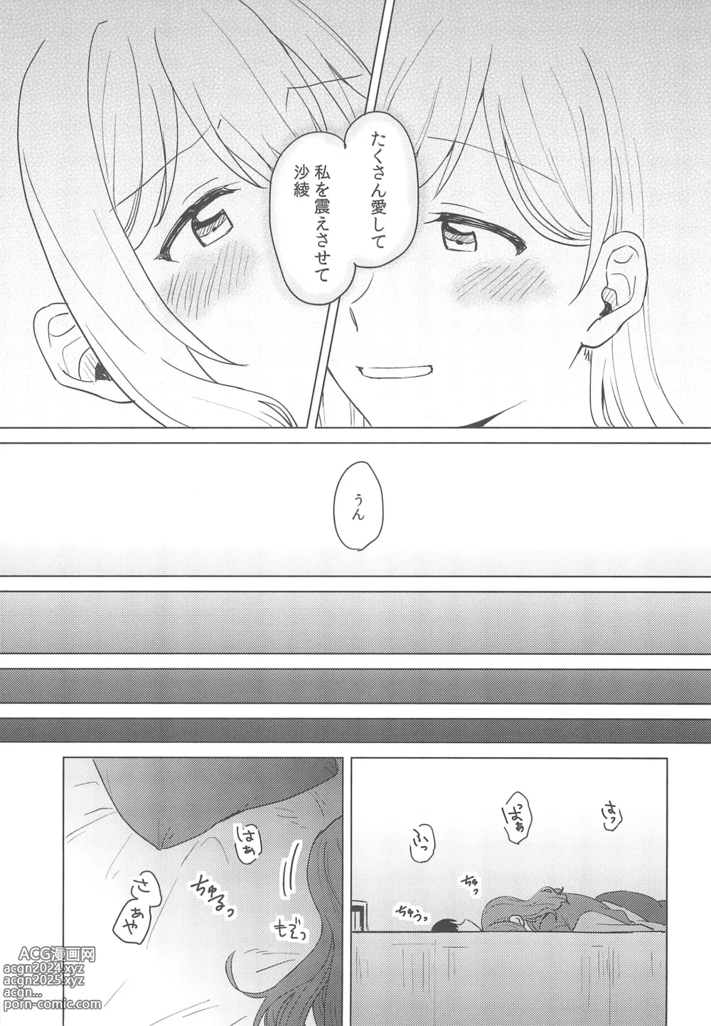 Page 25 of doujinshi Junsui Night