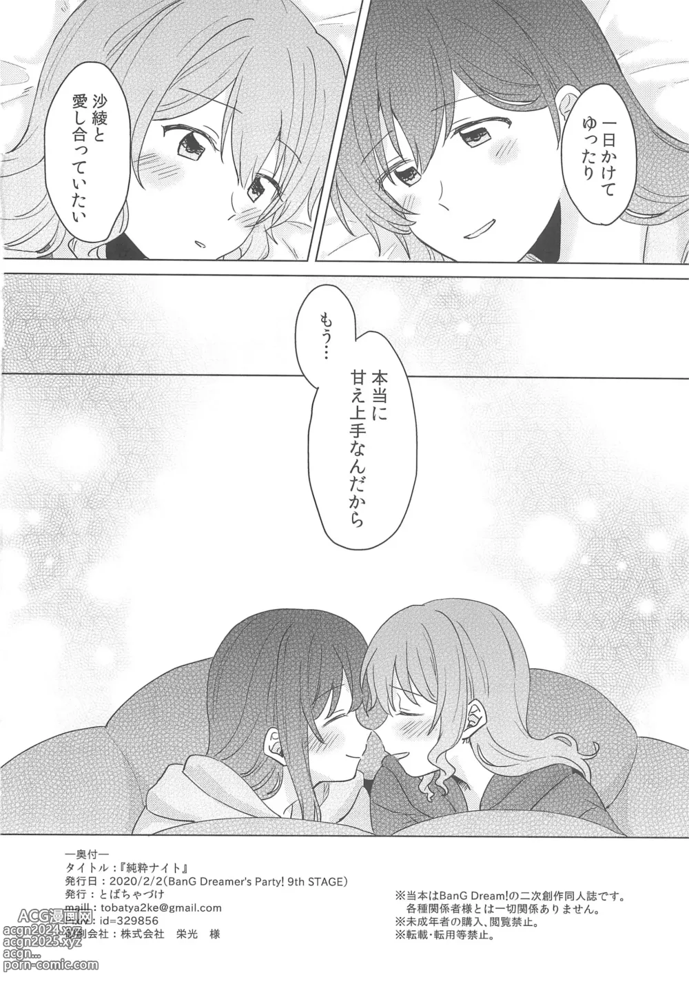 Page 60 of doujinshi Junsui Night