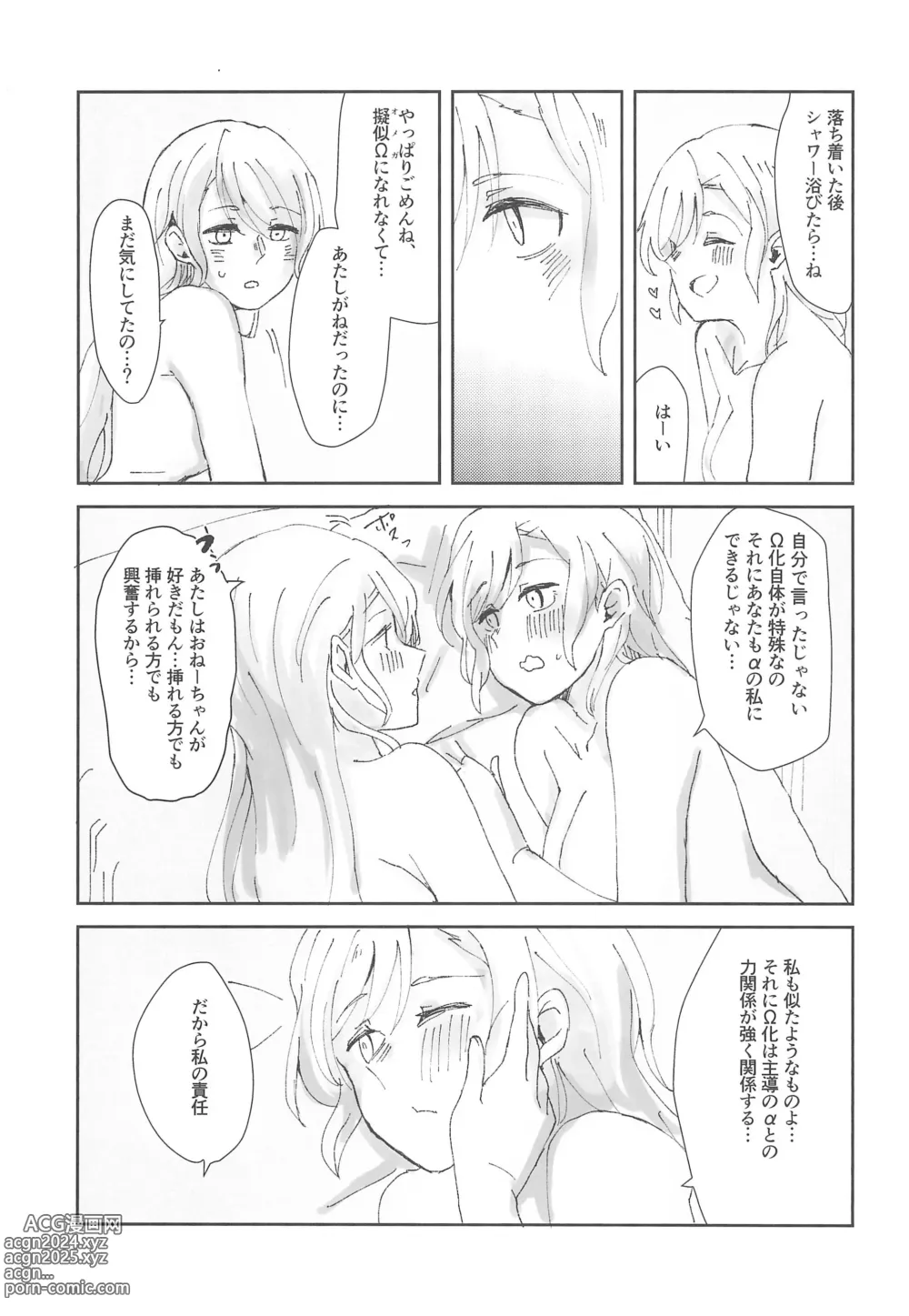 Page 13 of doujinshi Tada Aishiteiru