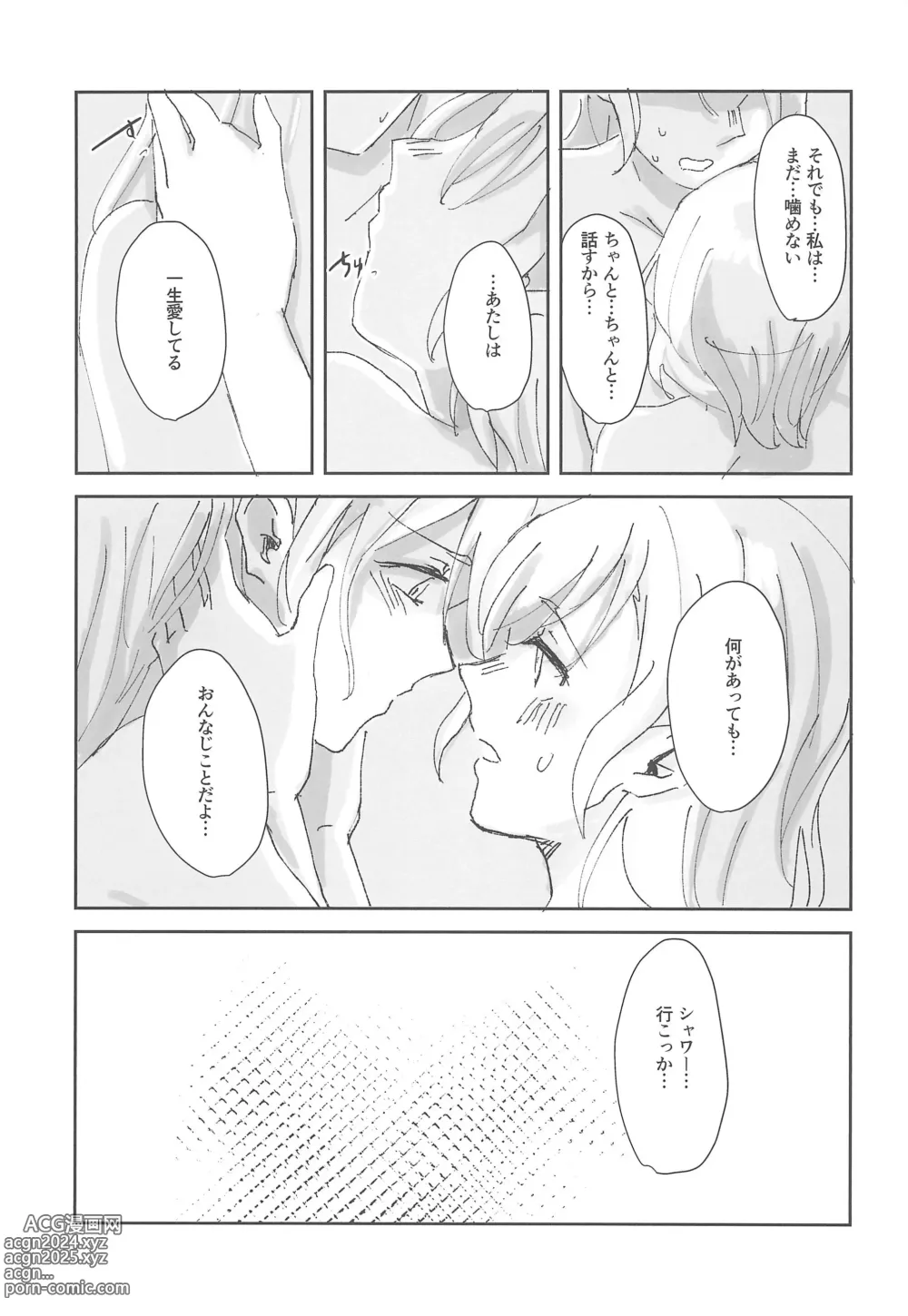 Page 19 of doujinshi Tada Aishiteiru