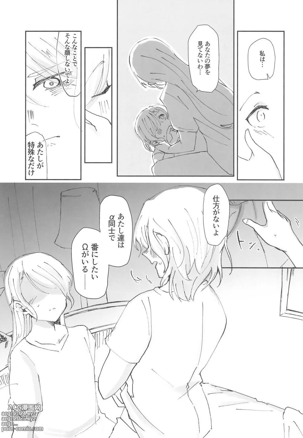 Page 9 of doujinshi Tada Aishiteiru