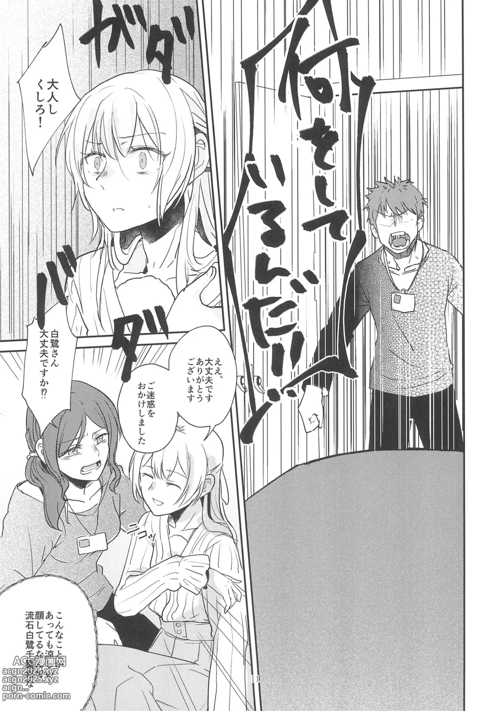 Page 11 of doujinshi Kimi no Tame ni Watashi ni wa