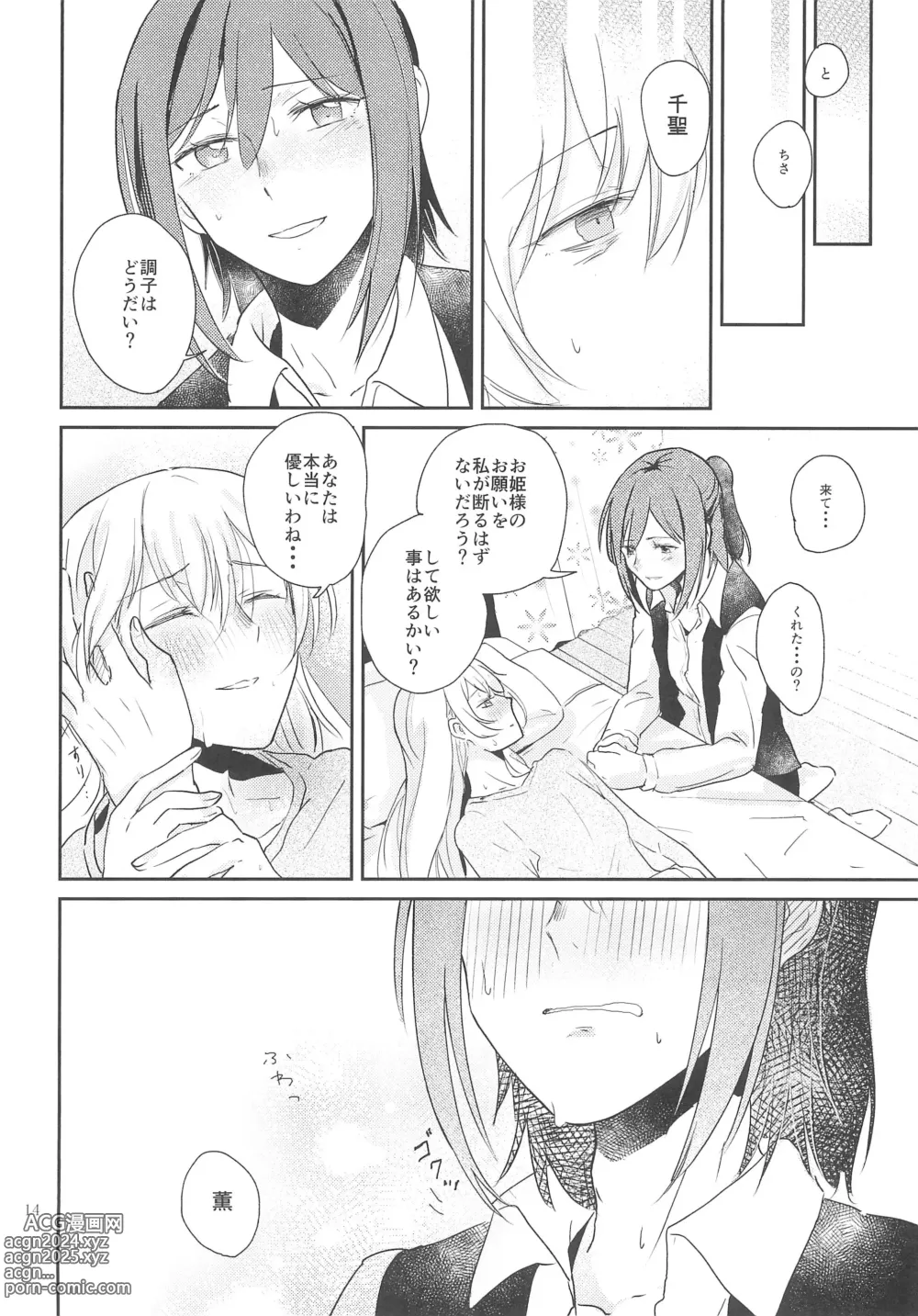 Page 14 of doujinshi Kimi no Tame ni Watashi ni wa