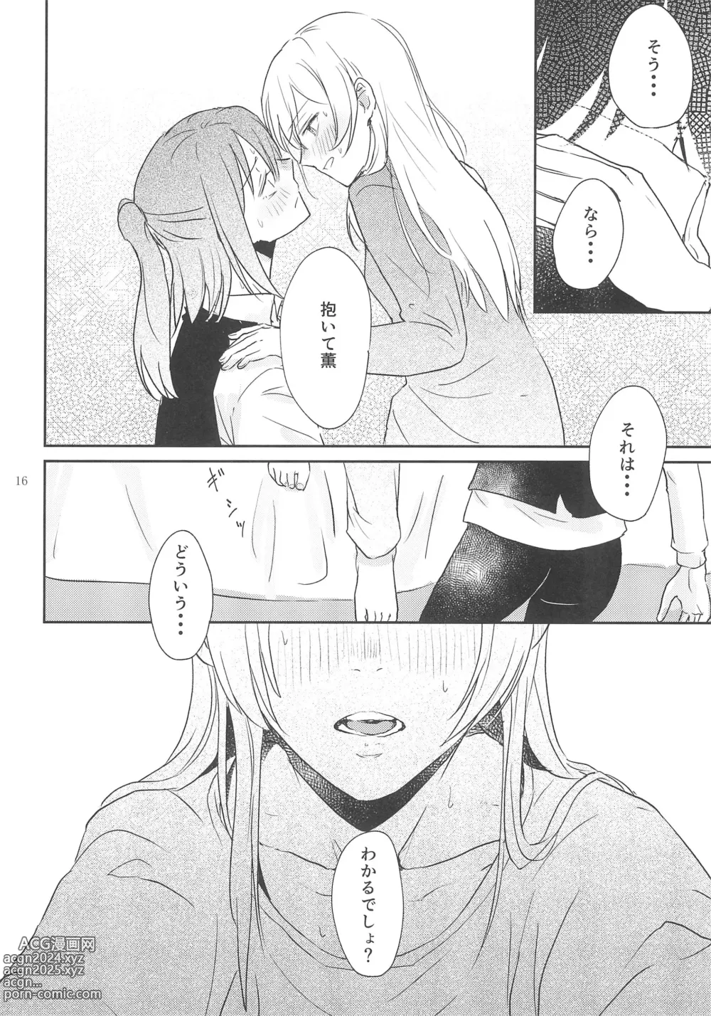 Page 16 of doujinshi Kimi no Tame ni Watashi ni wa