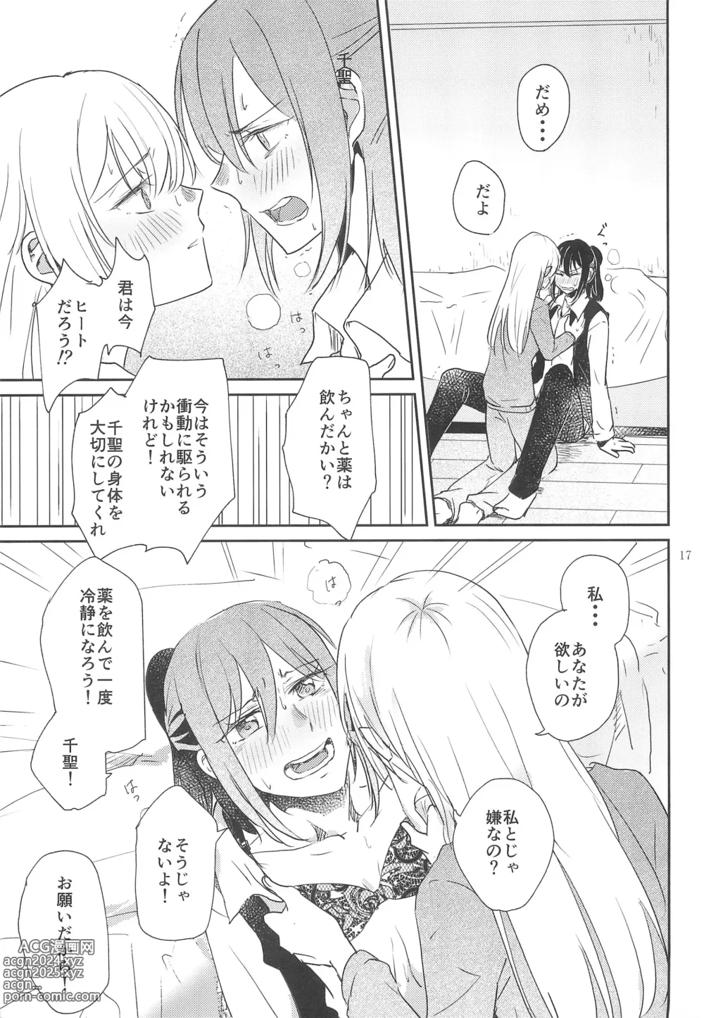 Page 17 of doujinshi Kimi no Tame ni Watashi ni wa