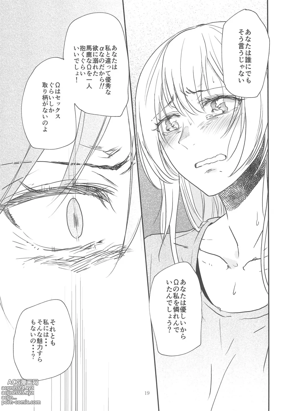 Page 19 of doujinshi Kimi no Tame ni Watashi ni wa